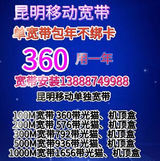 昆明移动宽带安装费多少钱 中国移动宽带办理收费标准 电话